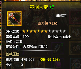 屠龙战记,武器赤明天帝效果怎么样 