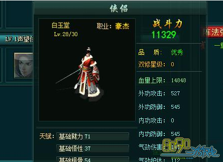 剑踪,侠侣怎么招募