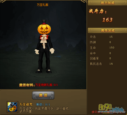 热血江湖传万圣礼服