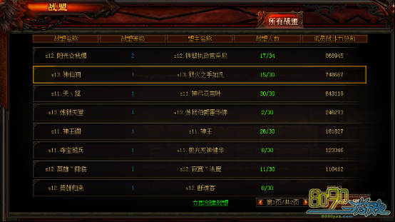 英雄降临哪个战盟好以及如何加入战盟