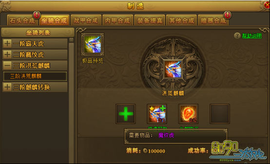 热血江湖传坐骑