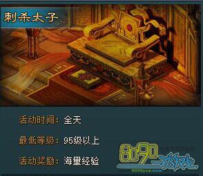 王城争霸,太子复活