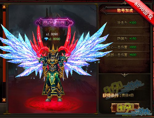 英雄降临称号属性