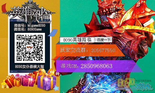 英雄降临交流群