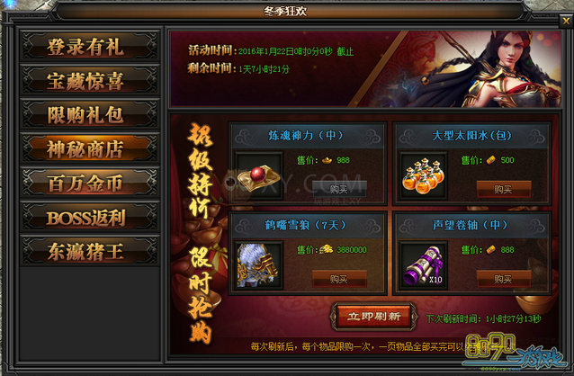 传奇世界元旦节节日礼包