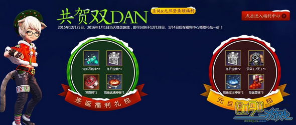 ����ʥ������˫DAN��¼��ʱװ�