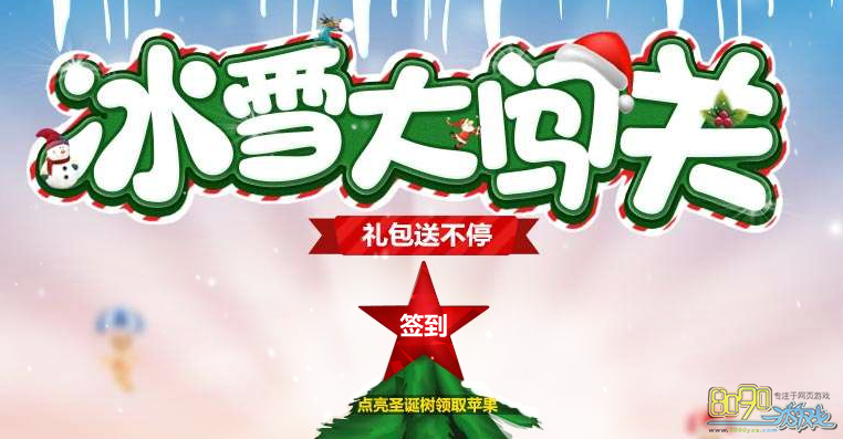 ħ��֮���ѩ�󴳹ػ