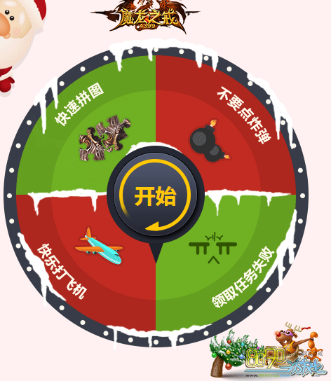 ħ��֮���ѩ����ת�̻