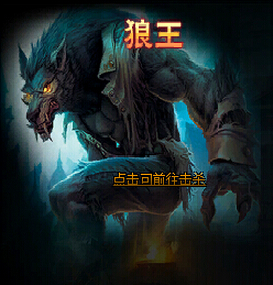 英雄降临,狼王怎么打