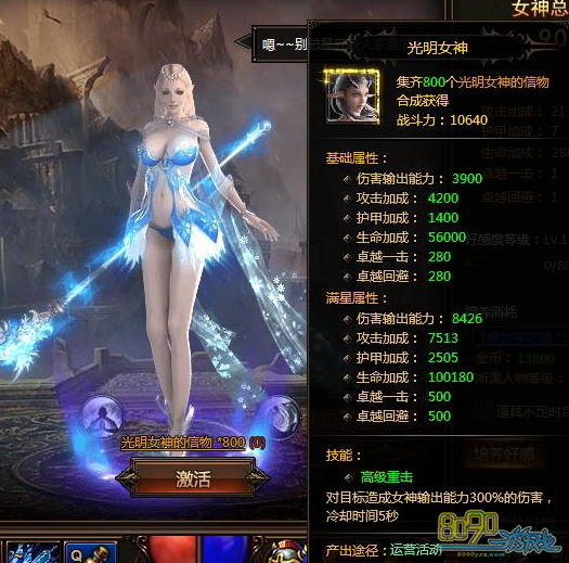 女神国度光明女神