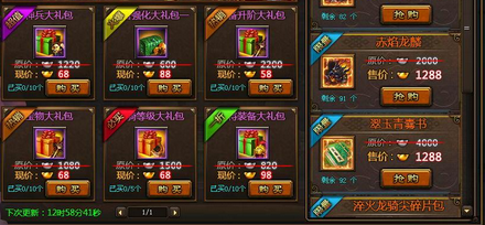 铁骑三国,珍品商城卖哪些物品 