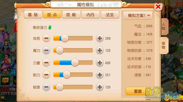 梦幻西游手游超级泡泡怎么加点才能最强