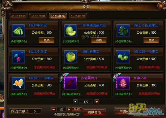 女神国度公会商店