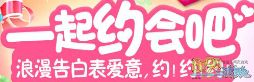 英雄降临,情人节活动怎么不能表白了