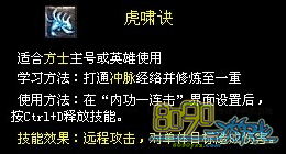 网页传奇修炼2级虎啸诀