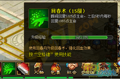 盛世三国2回春术有什么用