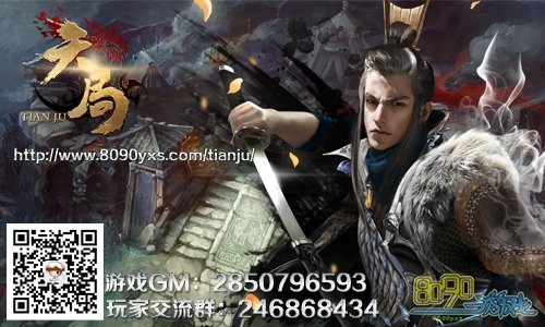 天局玩家交流群