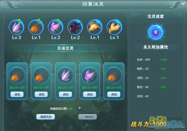 蜀山战纪羽翼注灵怎么玩