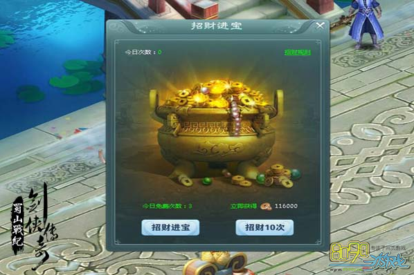 蜀山战纪招财进宝怎么玩