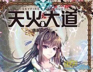 天火大道君永夜变成蓝绝武器了吗