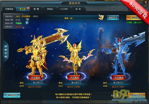 守卫雅典娜角斗场上热血燃烧