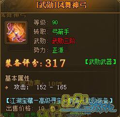 热血江湖传凤舞神弓