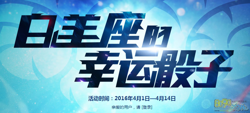 CF白羊座的幸运骰子活动地址