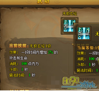 热血江湖无极玄经技能书