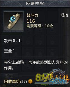 传奇永恒麻痹戒指