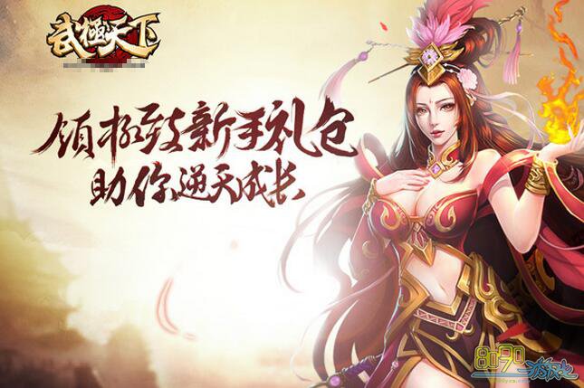 武极天下有哪些礼包