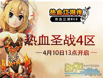 热血江湖传龙行绝杀4区2月21日13点火爆开启