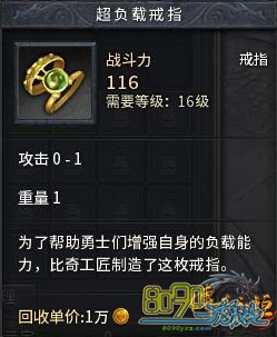 传奇永恒超负载戒指