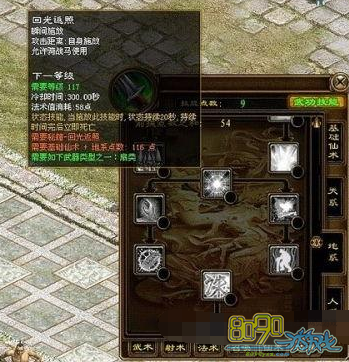 传奇世界回光返照技能