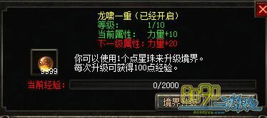 单机传奇龙啸功境界升级