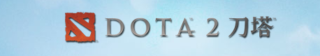DOTA2ţͷߵΥ   