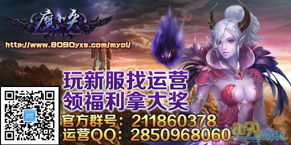 8090魔唤
