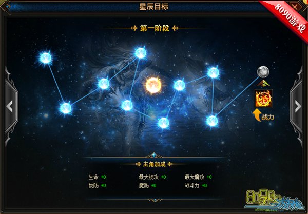 8090魔唤星辰