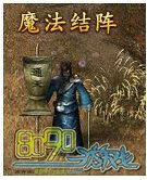 ����ʢ��ħ����