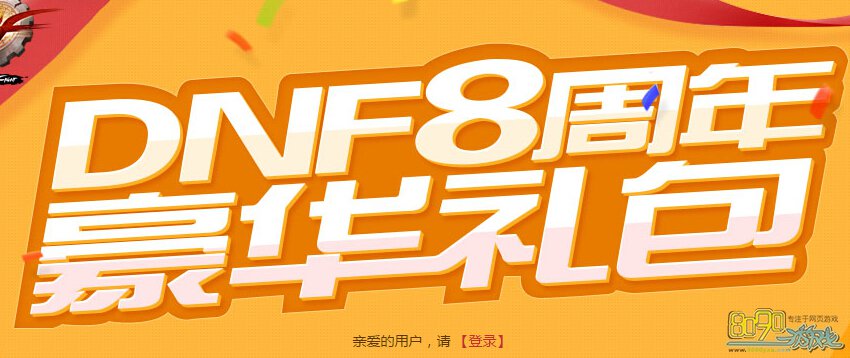 dnf8곩
