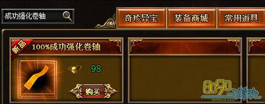 酒神100%强化卷轴怎么获得