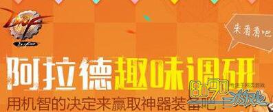 DNF8周年趣味调研