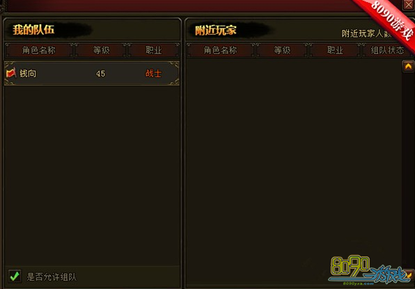 天神战组队系统介绍