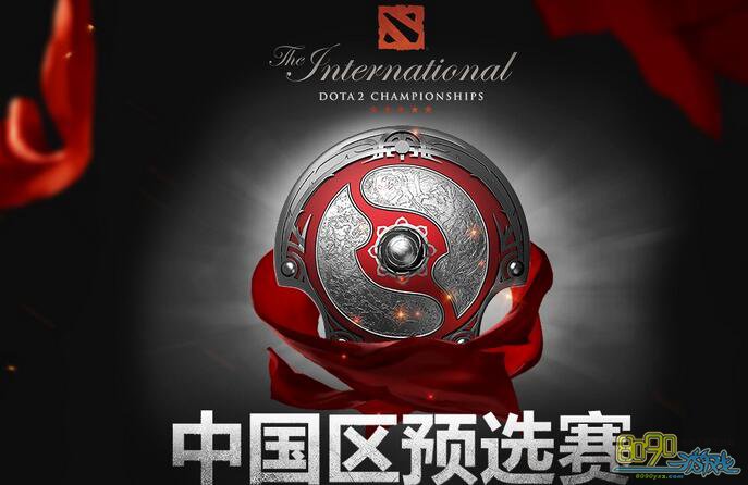 DOTA2 2016国际邀请赛中国预选赛
