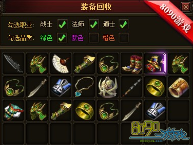 天神战装备回收系统介绍