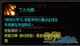 酒神丁火光辉技能怎么学习 