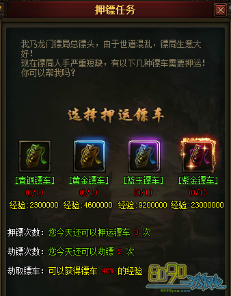 天神战押镖系统攻略