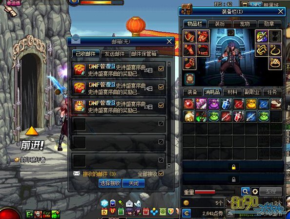 DNF,魔枪士礼包,发的邮件什么都没有,38妇女节到了