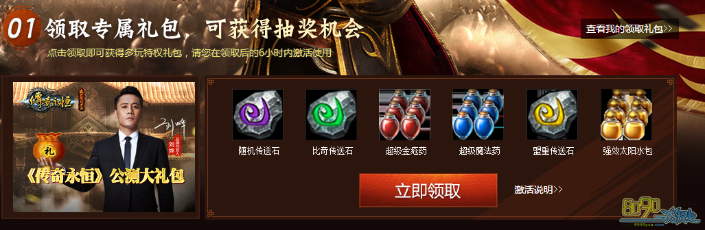 传奇永恒礼包|遇见刘烨《传奇千古》京沪高铁专列带你重回马尔法