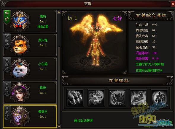 皇图游戏中哪个玄兽是最好了的