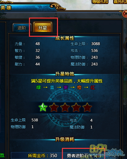 众神国度勇者进阶石怎么获得